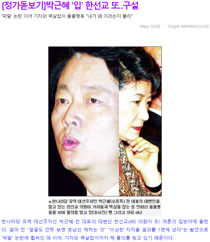 쓰레기 정치인 한선교 스페샬 모음 | 인스티즈