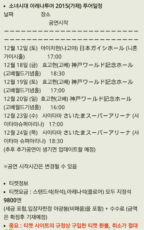 소녀시대 콘서트 정리.jpg | 인스티즈