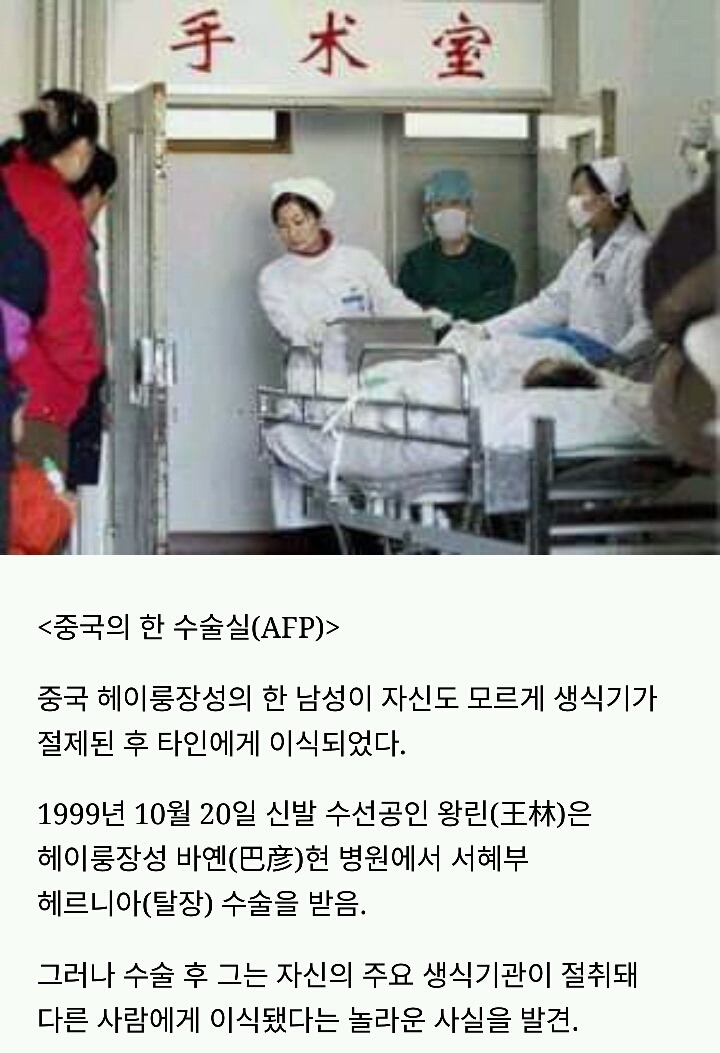 환자생식기를 몰래 타인에게 이식한 대륙클라스 | 인스티즈