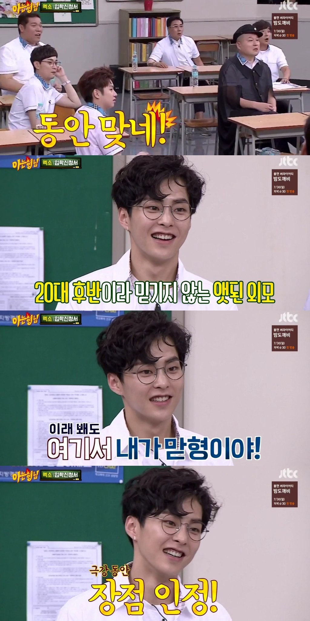 [아는형님] 전학생 게스트들 견제하는 아형멤버들 | 인스티즈