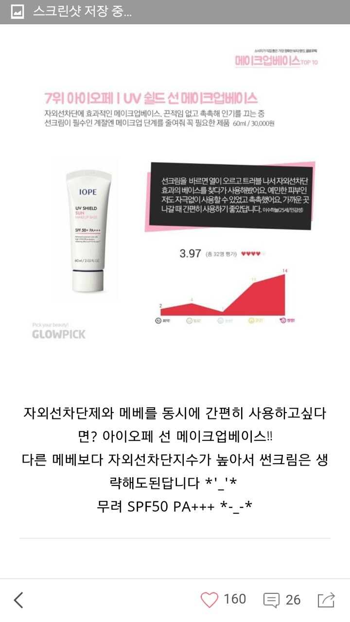 입소문난 메이크업베이스 10종 | 인스티즈