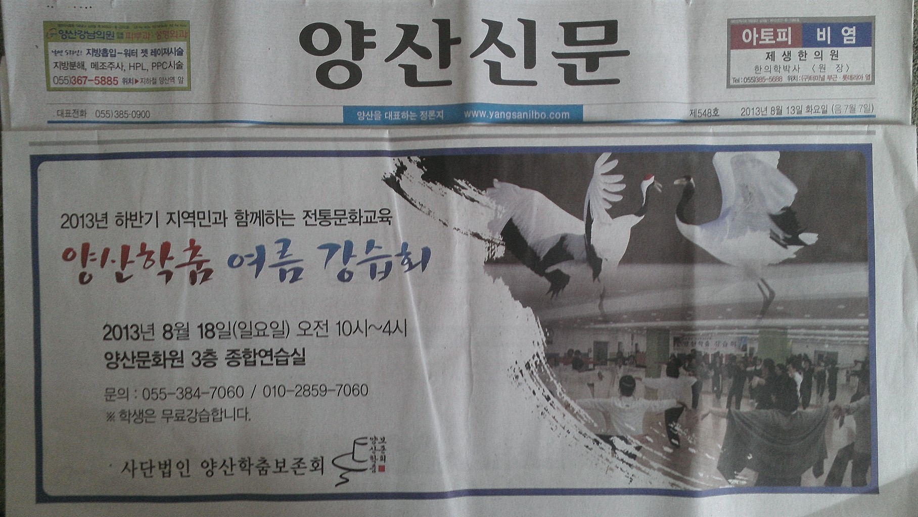 사단법인 양산학춤보존회 이미지