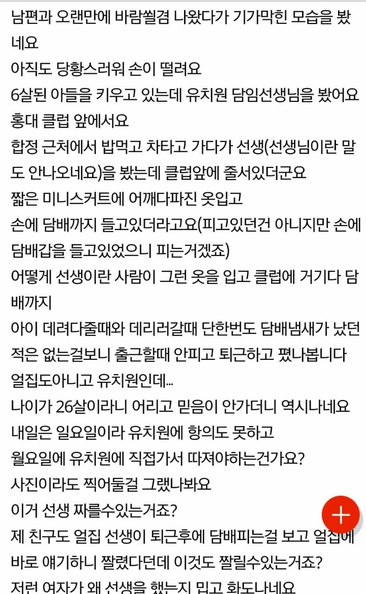 유치원 선생님 자격이 없네요. 라는 판글의 더 어이없는 뒷이야기 | 인스티즈
