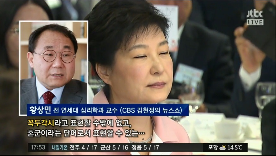 심리학자가 1년전 박근혜에 대해 했던 말 jpg | 인스티즈