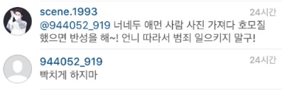 러블리즈 서지수 팬 인간극장 송이 인스타그램 또 테러 | 인스티즈