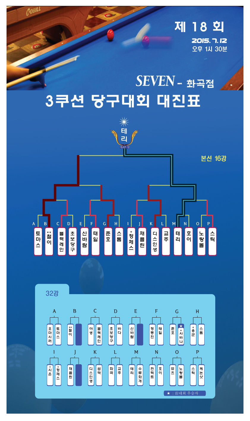 화곡당구클럽 이미지