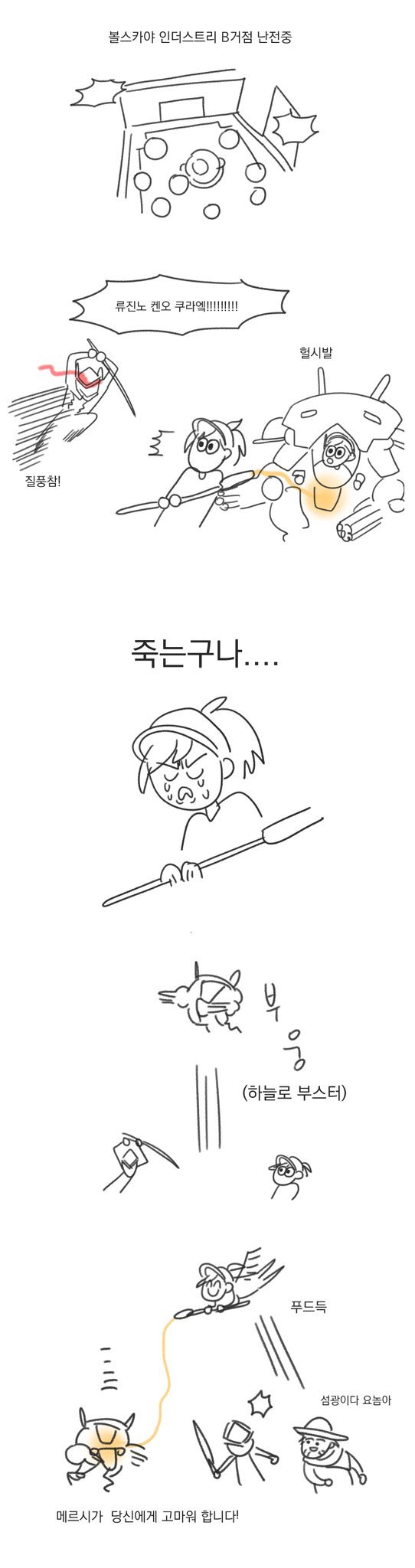 [오버워치] 귀여운 만화 | 인스티즈