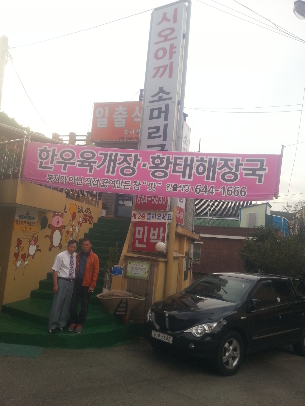 일출식당 이미지