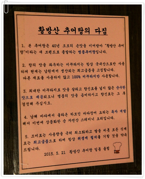 전주추어탕 이미지