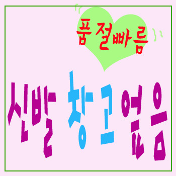 신발창고 이미지