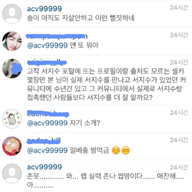 러블리즈 서지수 팬 인간극장 송이 인스타그램 또 테러 | 인스티즈