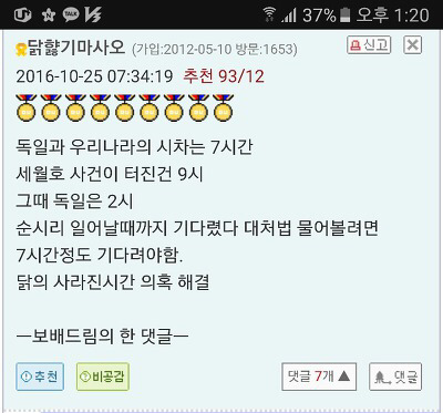 세월호 7시간 추측 댓글 | 인스티즈