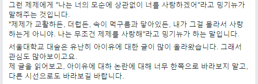 서울대학교 대나무숲 아이유 제제에 대하여 | 인스티즈