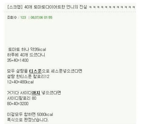 토마토 다이어트 | 인스티즈
