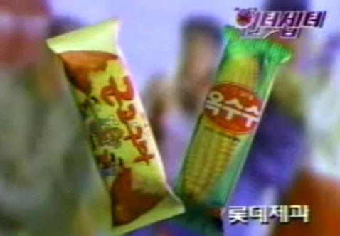 추억의 아이스크림들 | 인스티즈