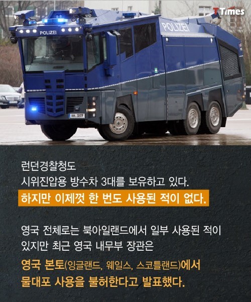 영국이 물대포를 금지하는 이유 | 인스티즈