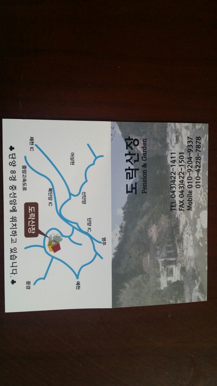 도락산장 이미지