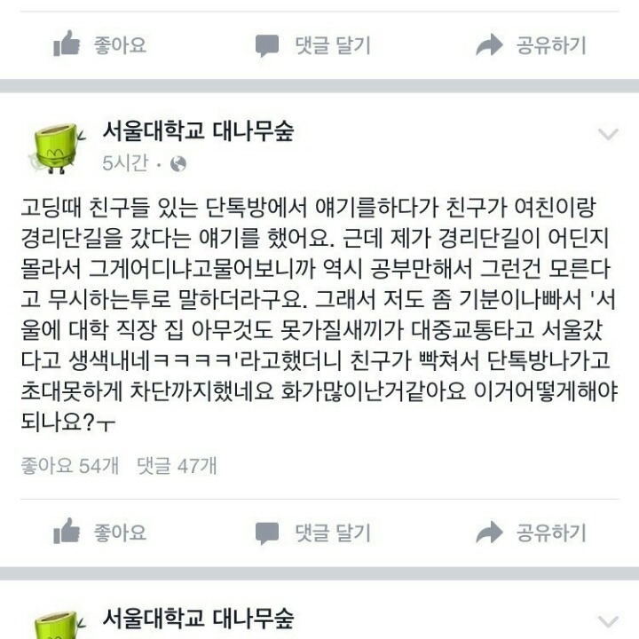 어느 서울대생의 극딜 | 인스티즈