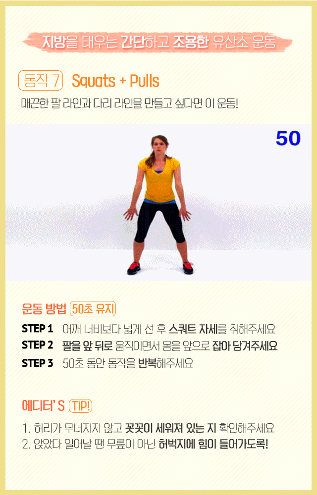 지방 태우는 간단하고 조용한 유산소 운동.gif | 인스티즈
