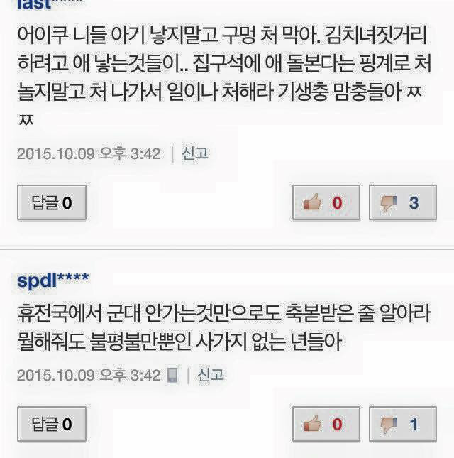 임산부 43퍼센트가 사람들의 배려를 못 느꼈다는 기사에 댓글(주의) | 인스티즈