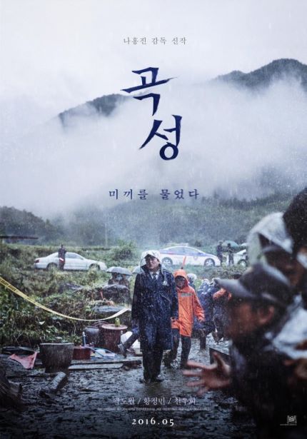 곡성. 여러분들의 글로 제 나름대로 결론 | 인스티즈