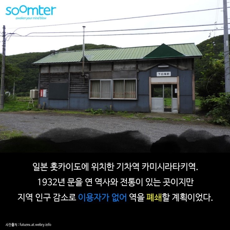 단 한 사람을 위한 기차역 | 인스티즈