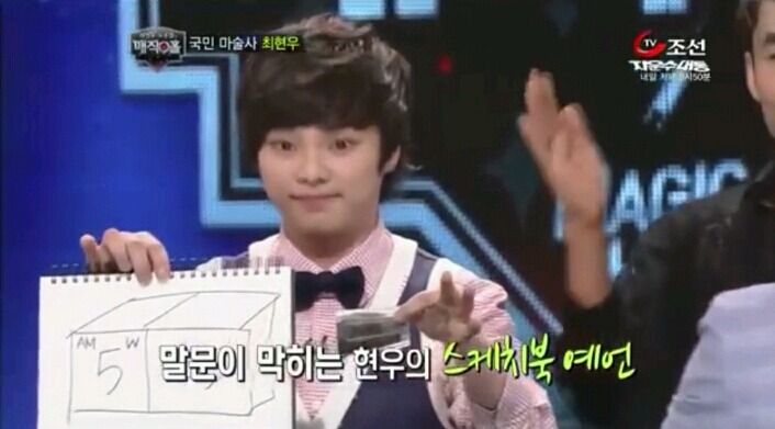 최현우 스케치북 예언마술 | 인스티즈