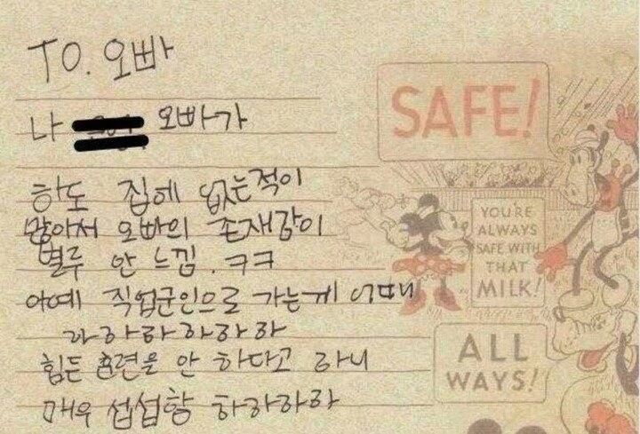 군대간 오빠에게 여동생이 보내는 애틋한 편지 | 인스티즈
