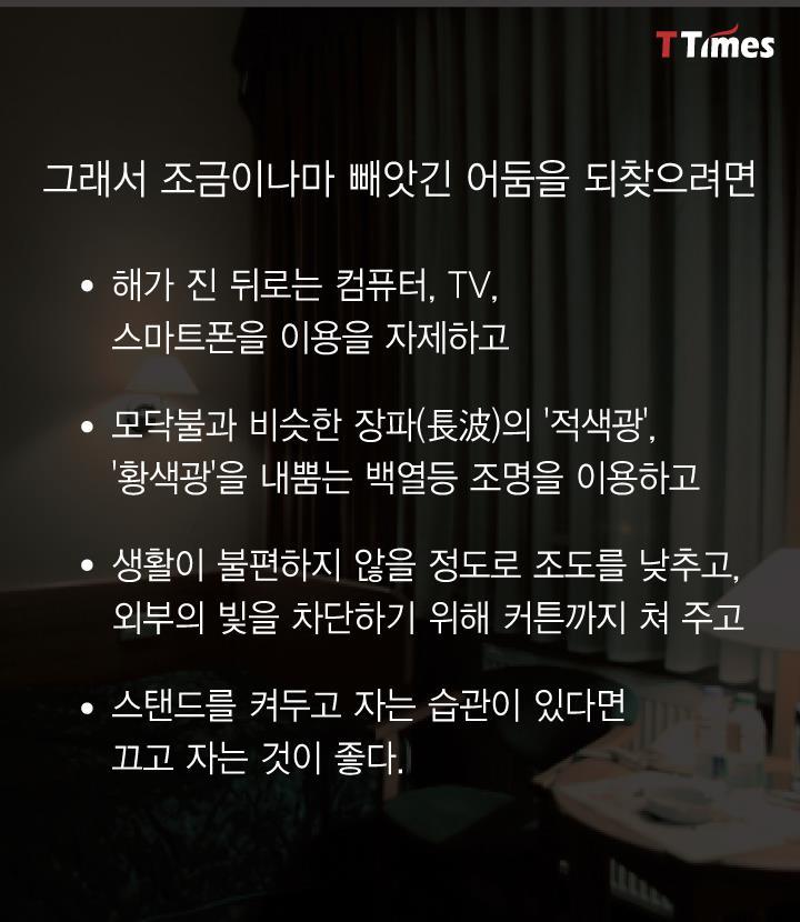 현대인은 잠이 부족한게 아니라 어둠이 부족하다 | 인스티즈