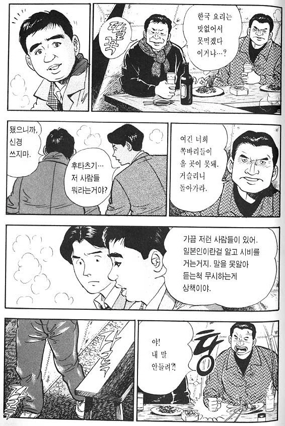 일본 만화에 묘사되는 우리나라 국민 클라스 | 인스티즈