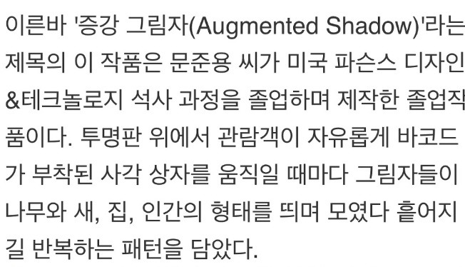 문재인 아들 졸업작품 뉴욕현대미술관(MoMA) 비롯 세계 10여개국에 전시 | 인스티즈