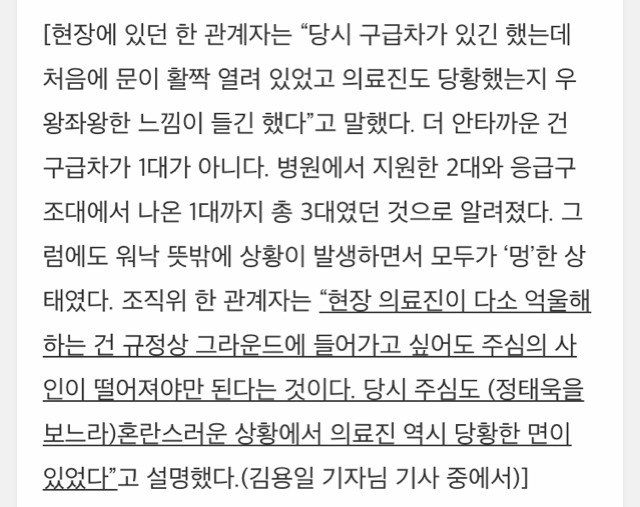 경기 중 충돌로 의식을 잃은 정태욱 선수와 동료선수들의 빠른 대처 | 인스티즈