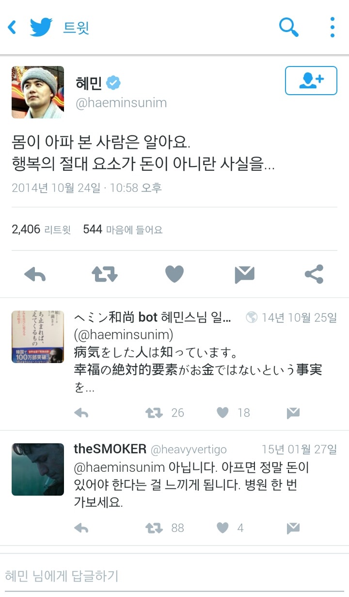 몸이 아파본 사람은 알아요. 돈이 행복의 전부가 아니라는 것을 twt | 인스티즈