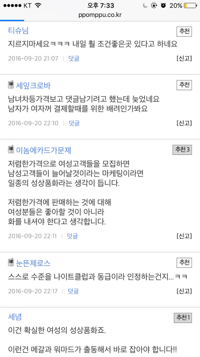 스키 시즌권이 남자가 더 비싸니 여자보고 대신 화내달라는 뽐뿌인들 | 인스티즈