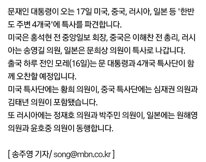 박주민 의원 러시아행 | 인스티즈