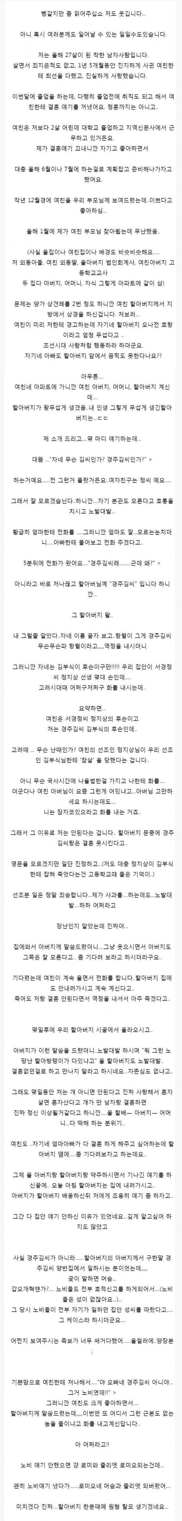 고려시대 사건으로 결혼못하는 커플 | 인스티즈