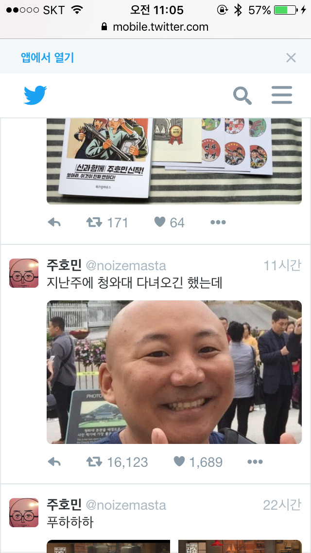 파괴왕 주호민 | 인스티즈