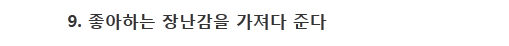 반려견이 당신을 사랑할 때 하는 행동 10가지 | 인스티즈