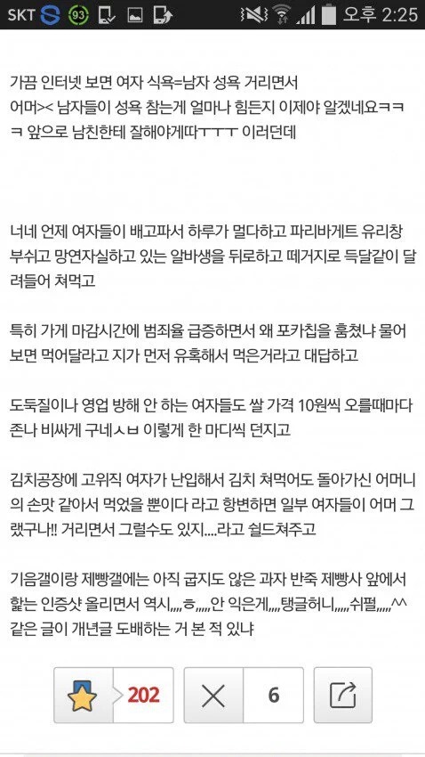 한 디씨인의 남자성욕=여자식욕에 대한 일침ㅋㅋㅋㅋㅋㅋ | 인스티즈