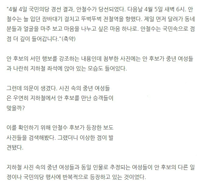 [취재일기] 안철수와 지하철 사진 찍은 중년여성들은 누굴까? | 인스티즈