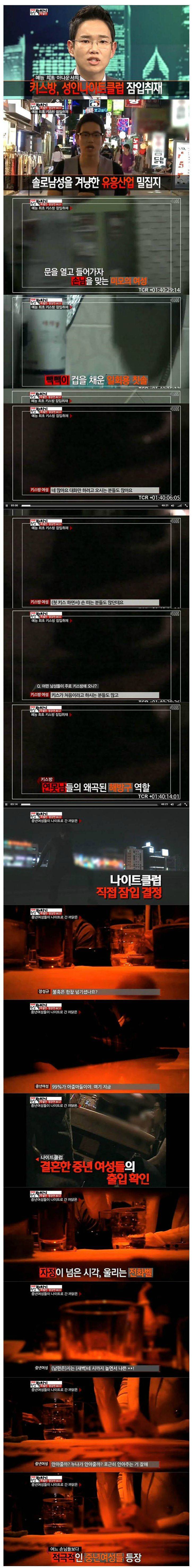 키스방,나이트클럽 잠입취재하는 아나운서.jpg | 인스티즈