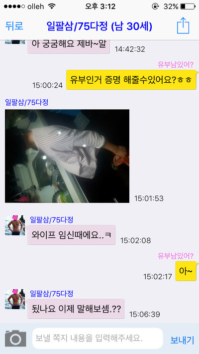 [캡쳐] 채팅 어플에서 유부남을 좋아하는척 해봤습니다. 한국 남성들의 반응은? (젊은 유부남들 위주니까 꼭 보세요) | 인스티즈
