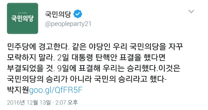 국민의당 박지원의 경고ㄷㄷㄷ | 인스티즈