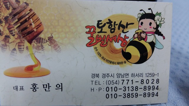 토함산 벌꿀세상 이미지