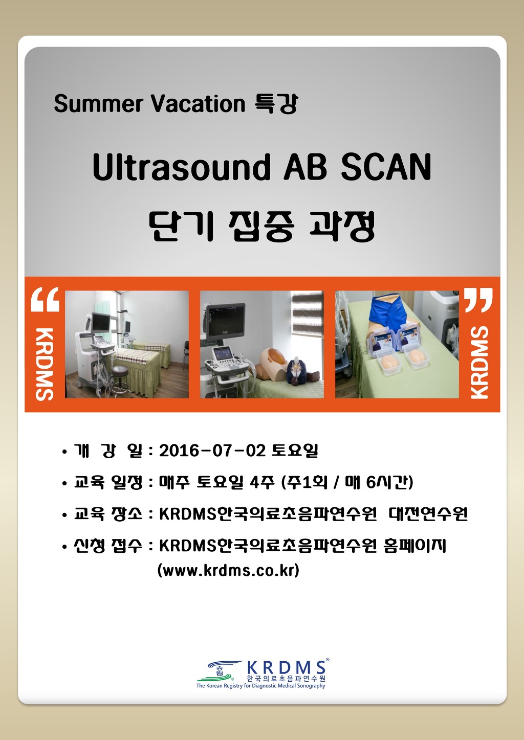한국의료초음파연수원 이미지