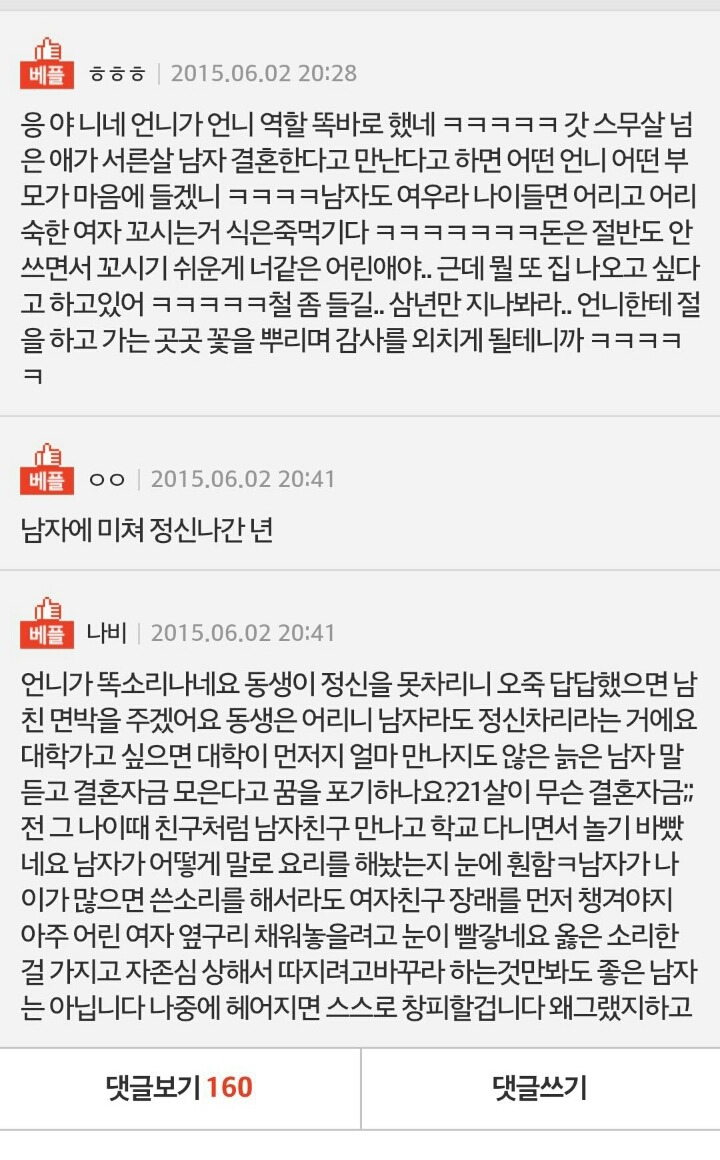 언니가 남친을 도둑놈 취급해요 | 인스티즈