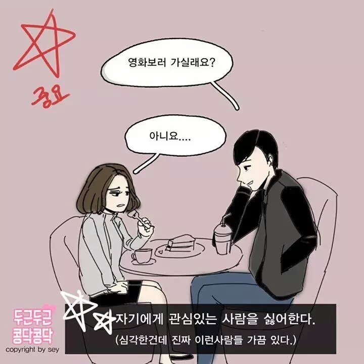 연애 안하는 사람들의 특징.JPG | 인스티즈