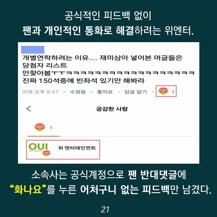 프듀2 가족행세하는 소속사의 실체 | 인스티즈