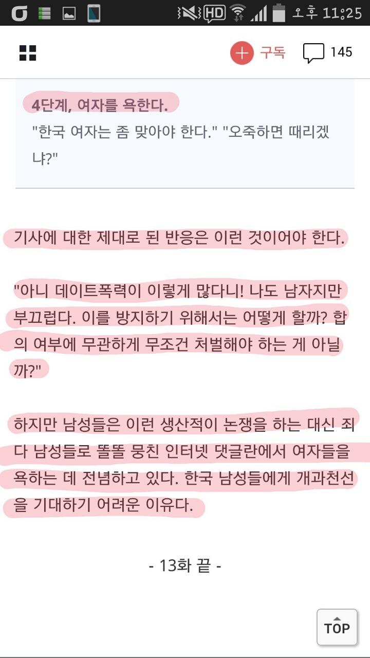 우리나라 인터넷을 장악한 남성들 | 인스티즈