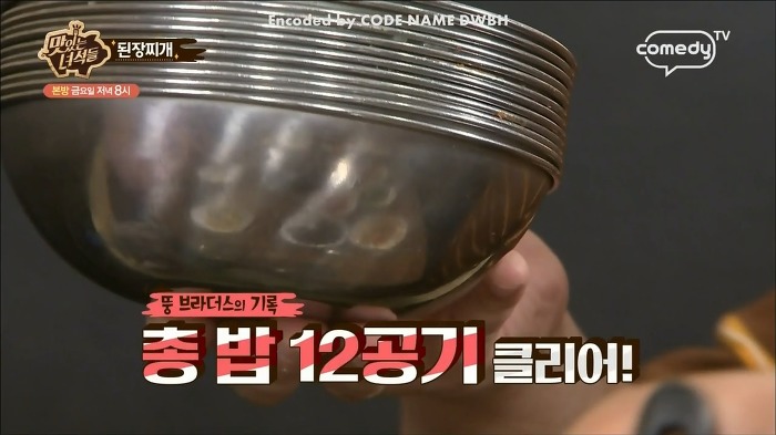 [맛있는녀석들] 탄수화물이 뭐어따용!! 먹선수들 된장찌개 먹부림 스케일.jpg | 인스티즈